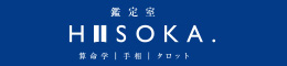 Ӓ莺 HISOKA.